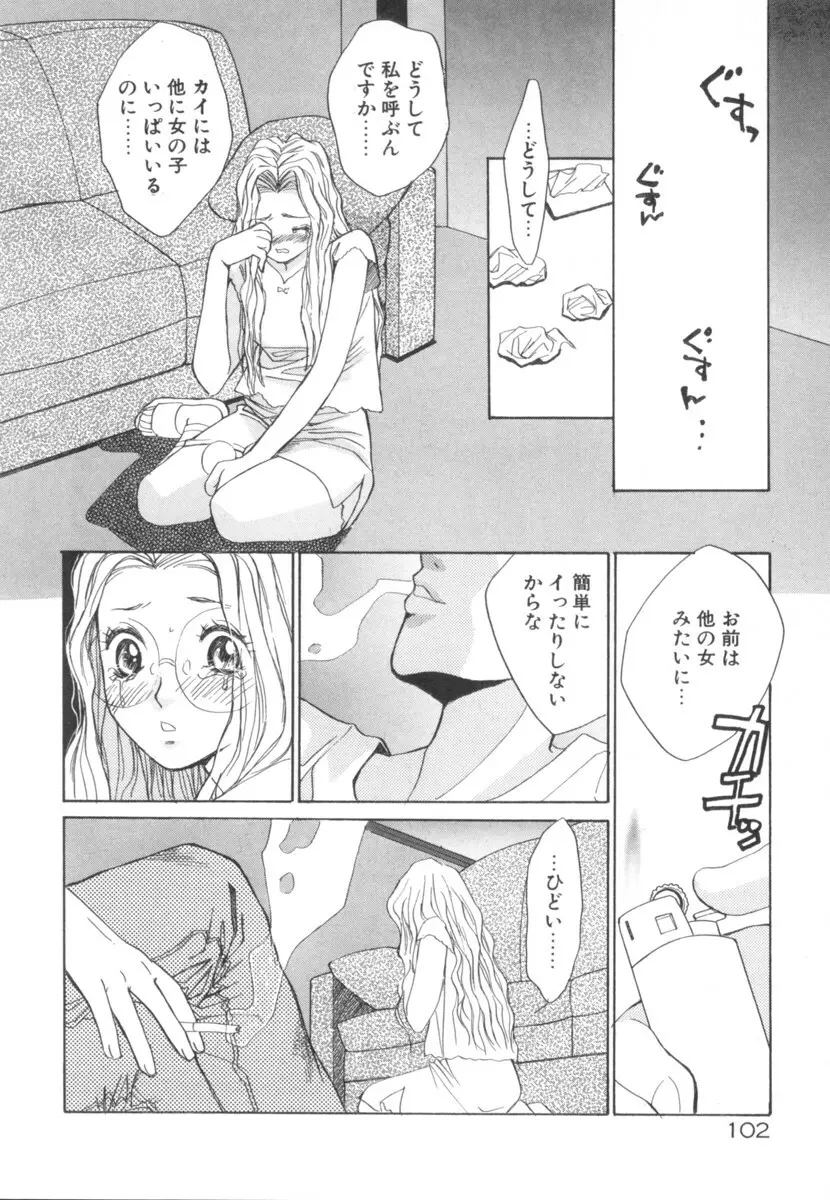 太陽が落ちてくる 第2巻 Page.102