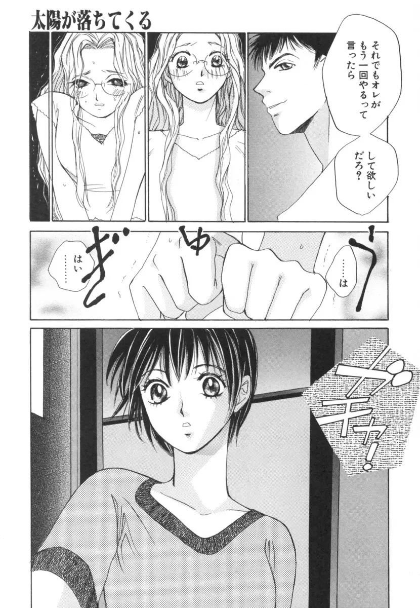 太陽が落ちてくる 第2巻 Page.103