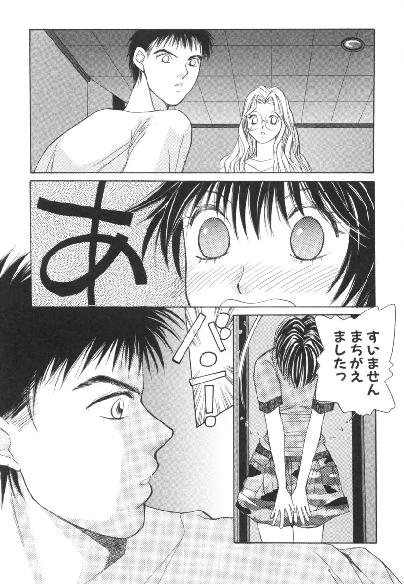 太陽が落ちてくる 第2巻 Page.104