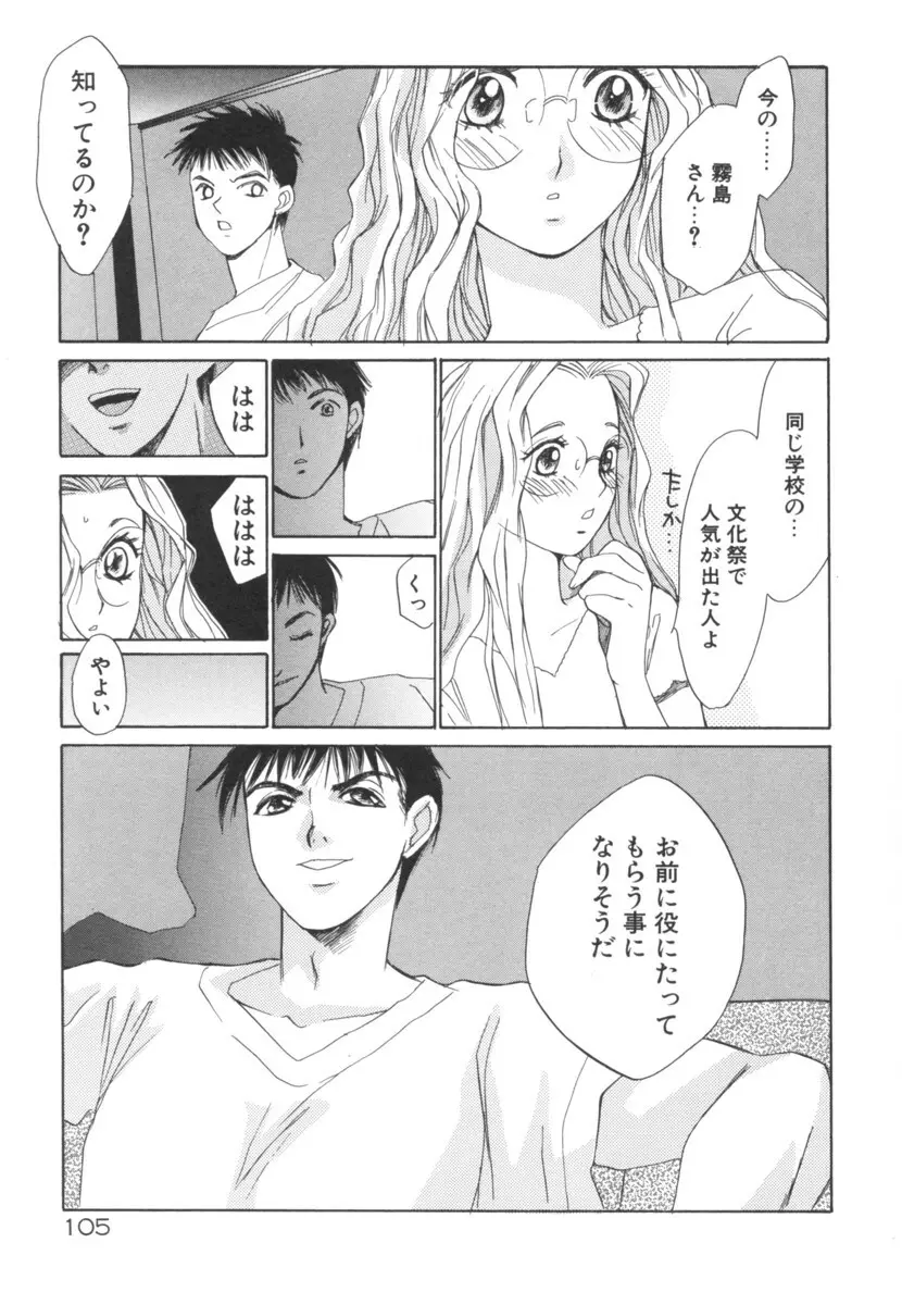 太陽が落ちてくる 第2巻 Page.105