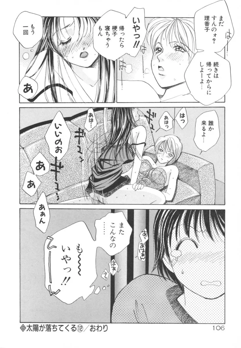 太陽が落ちてくる 第2巻 Page.106