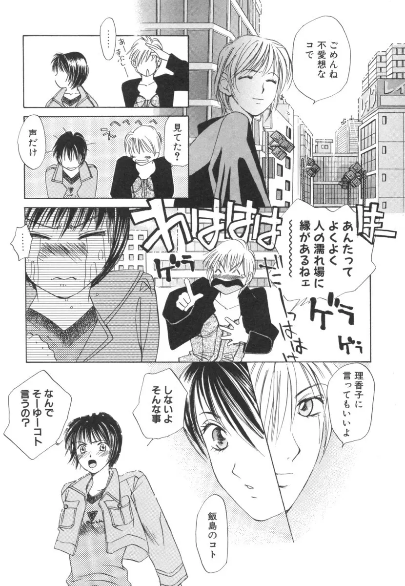 太陽が落ちてくる 第2巻 Page.109