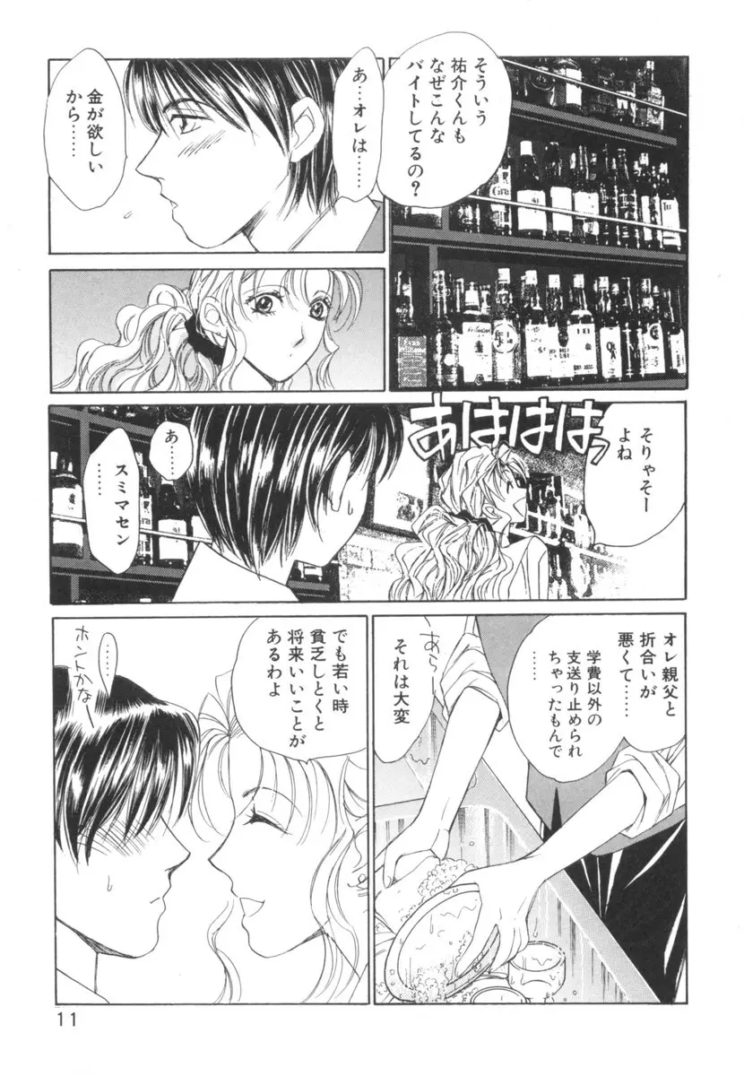 太陽が落ちてくる 第2巻 Page.11