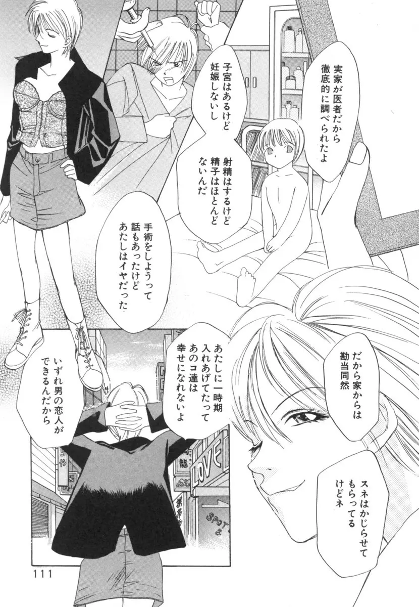 太陽が落ちてくる 第2巻 Page.111