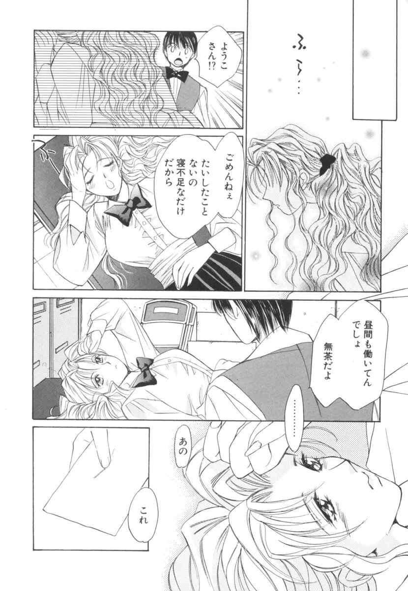 太陽が落ちてくる 第2巻 Page.12