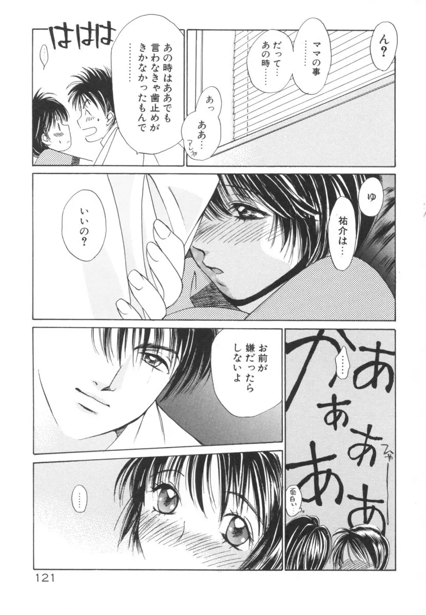 太陽が落ちてくる 第2巻 Page.121