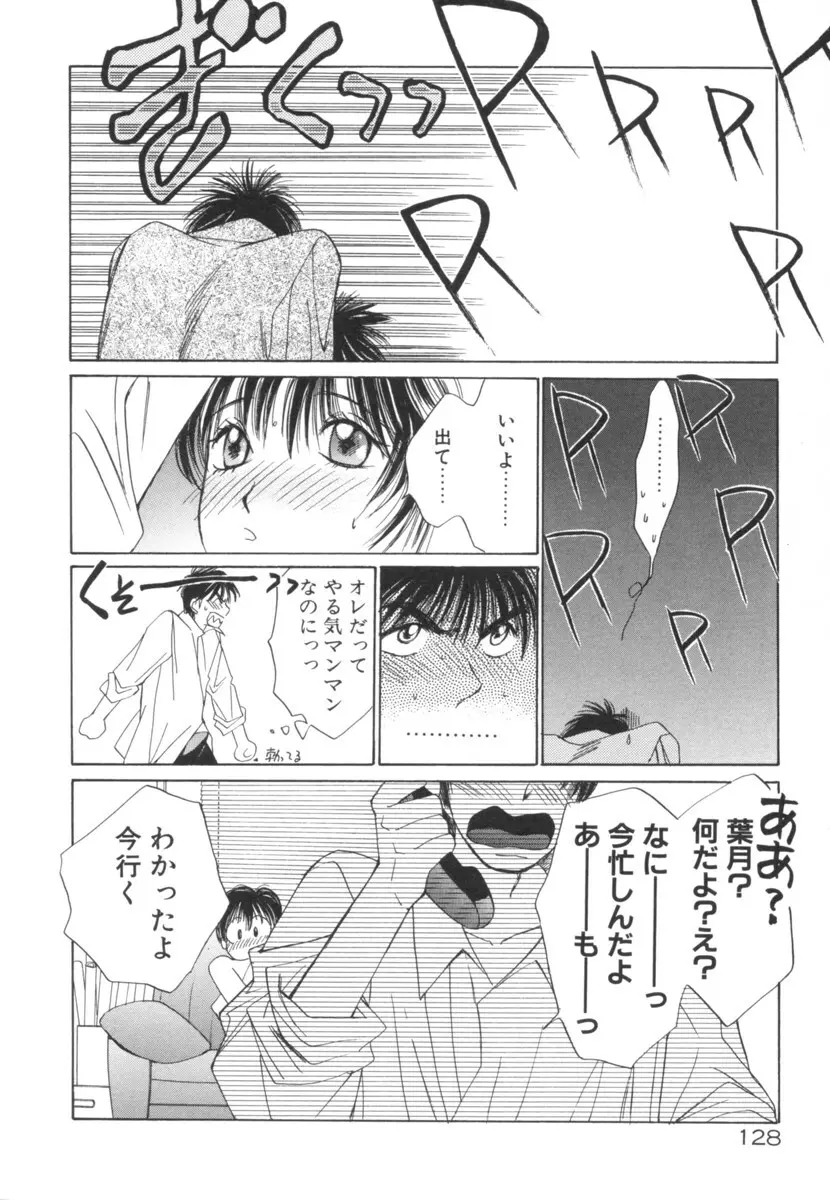 太陽が落ちてくる 第2巻 Page.128