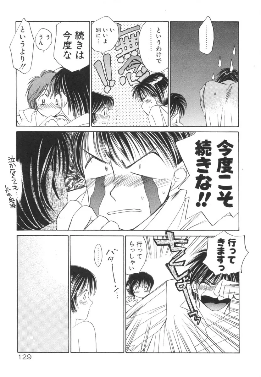 太陽が落ちてくる 第2巻 Page.129