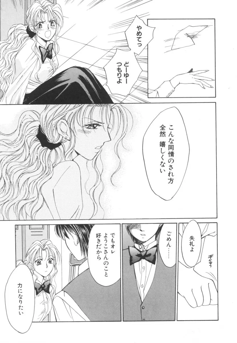 太陽が落ちてくる 第2巻 Page.13