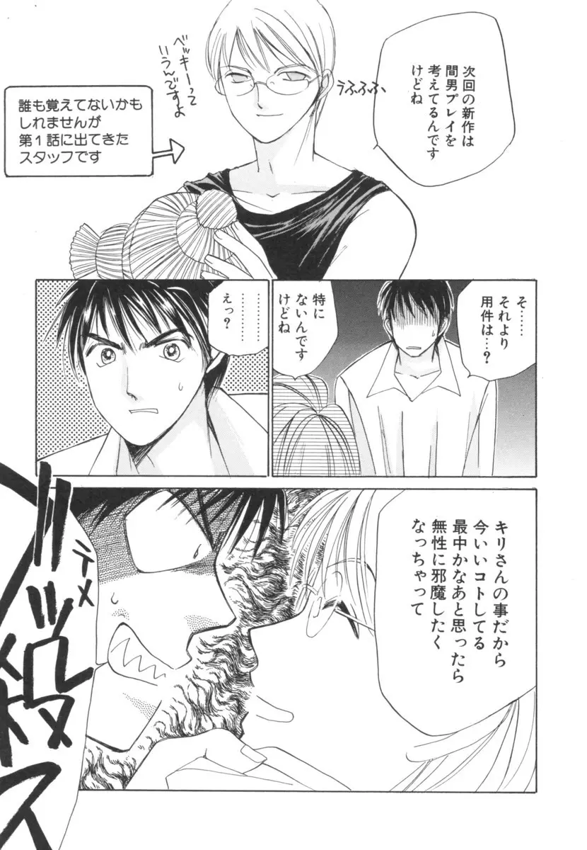 太陽が落ちてくる 第2巻 Page.133