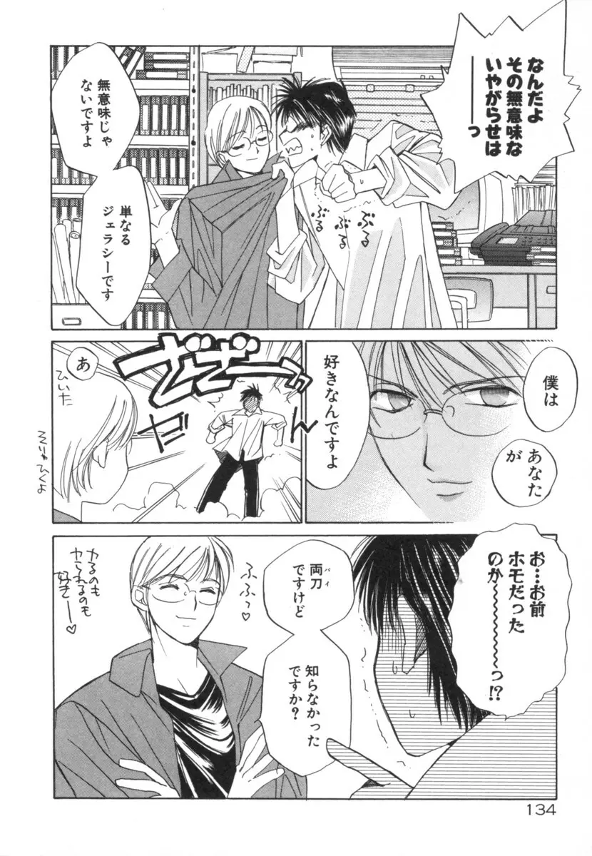 太陽が落ちてくる 第2巻 Page.134