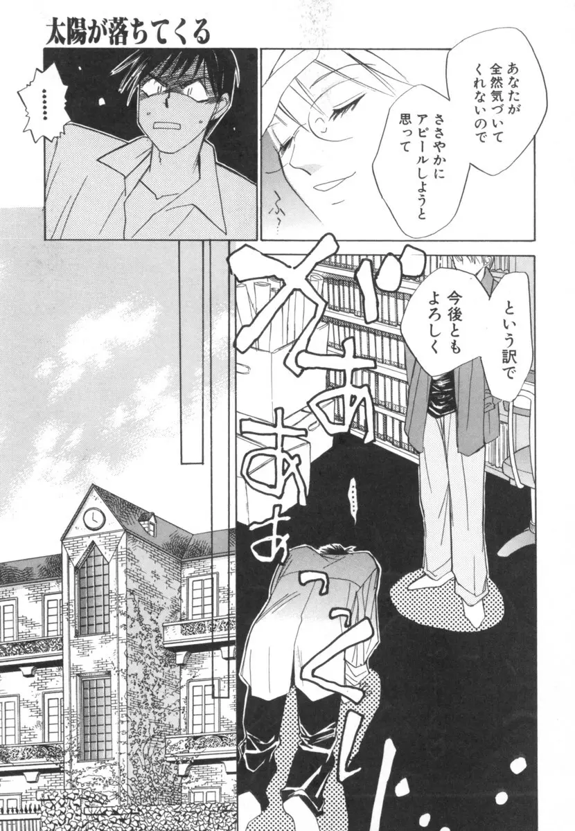 太陽が落ちてくる 第2巻 Page.135