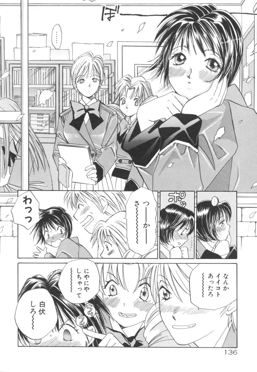 太陽が落ちてくる 第2巻 Page.136