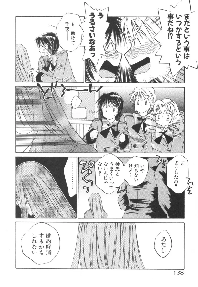 太陽が落ちてくる 第2巻 Page.138