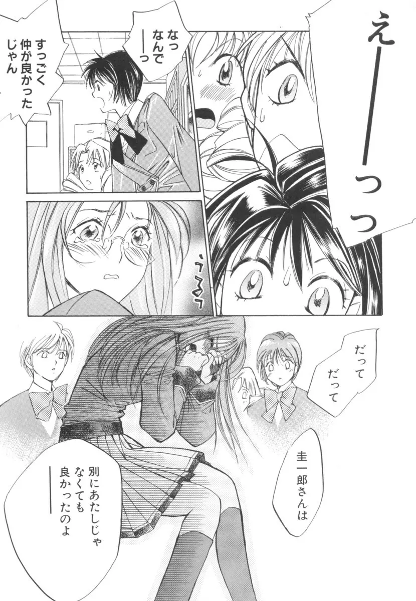 太陽が落ちてくる 第2巻 Page.139