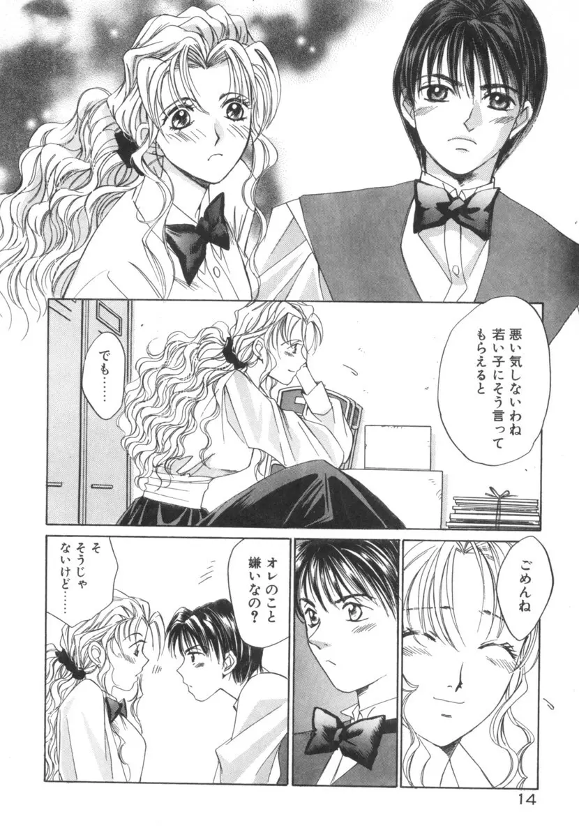 太陽が落ちてくる 第2巻 Page.14