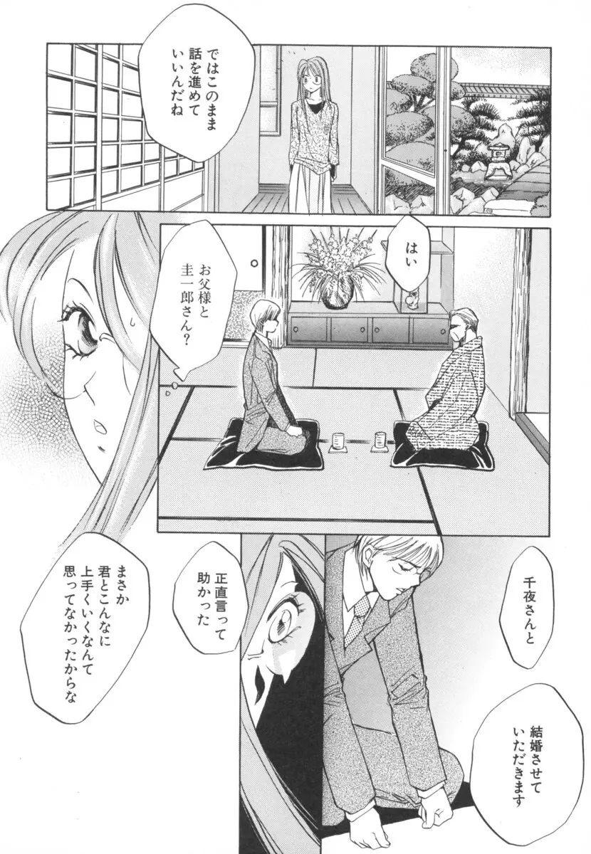 太陽が落ちてくる 第2巻 Page.140