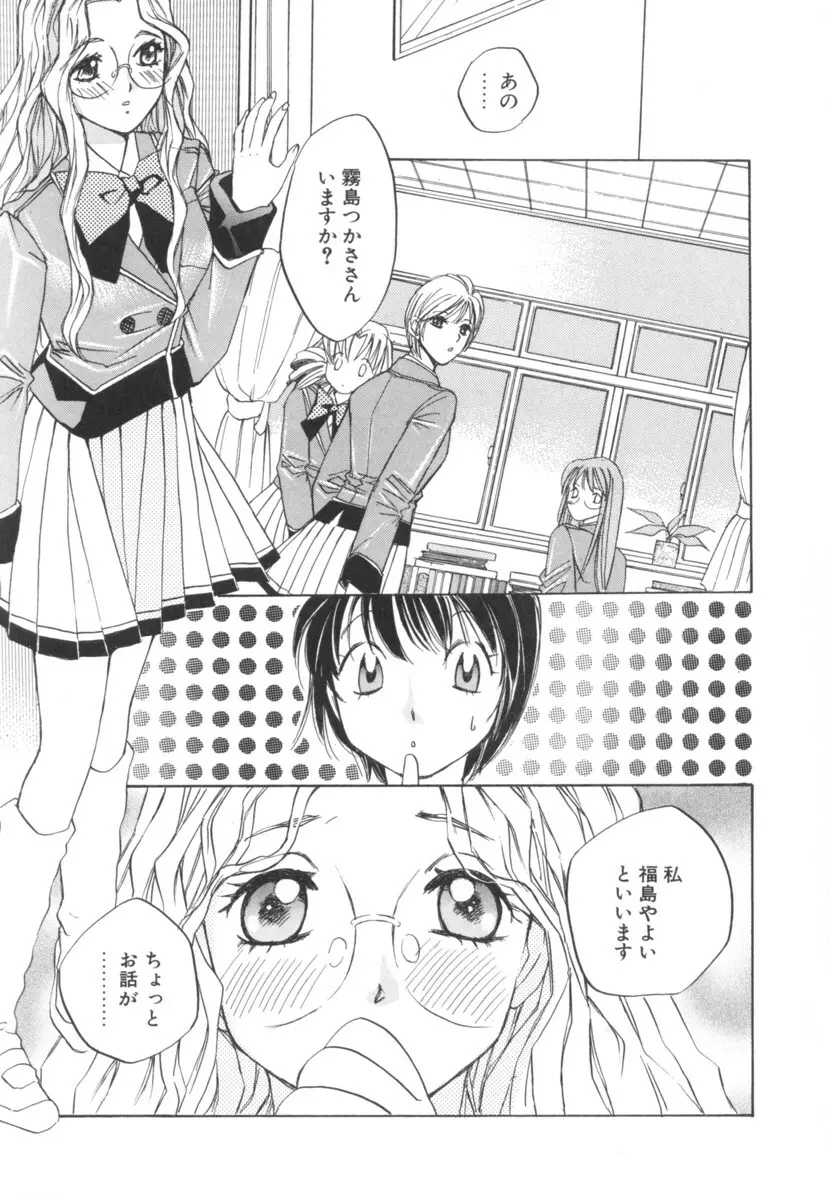 太陽が落ちてくる 第2巻 Page.143