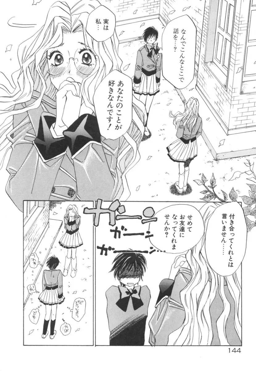 太陽が落ちてくる 第2巻 Page.144