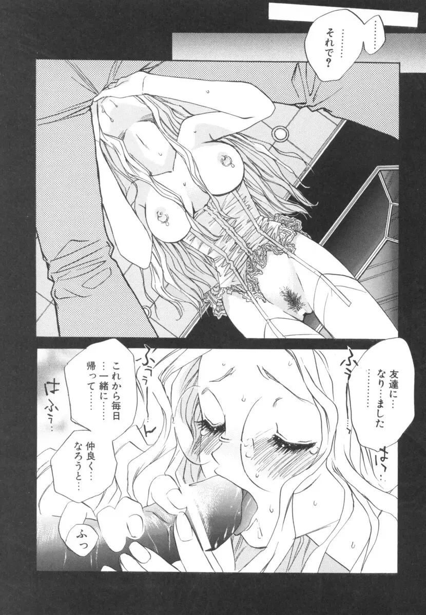 太陽が落ちてくる 第2巻 Page.146