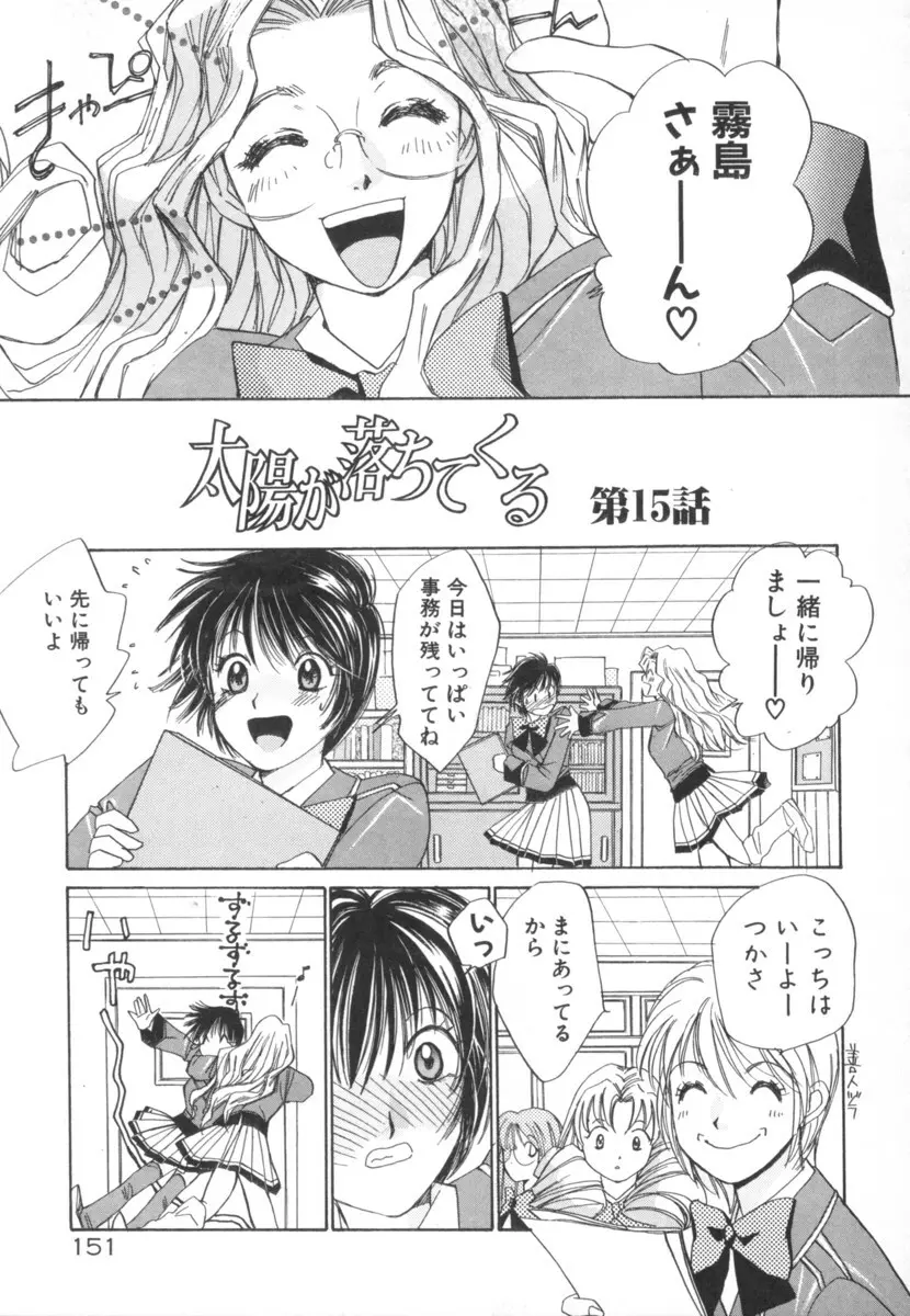 太陽が落ちてくる 第2巻 Page.151