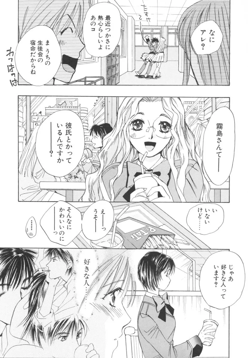 太陽が落ちてくる 第2巻 Page.152