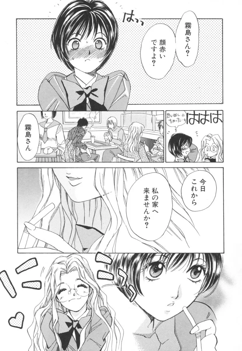 太陽が落ちてくる 第2巻 Page.153