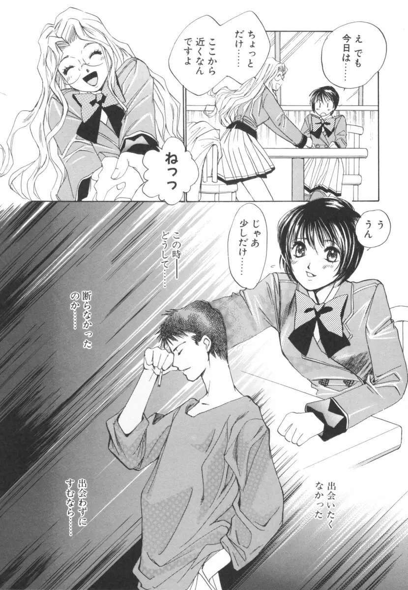 太陽が落ちてくる 第2巻 Page.154