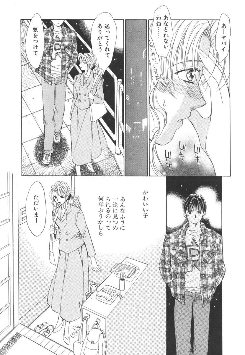 太陽が落ちてくる 第2巻 Page.16