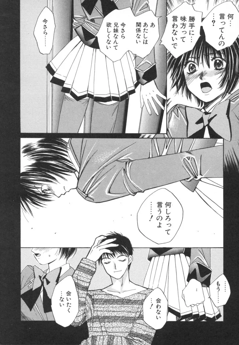 太陽が落ちてくる 第2巻 Page.164