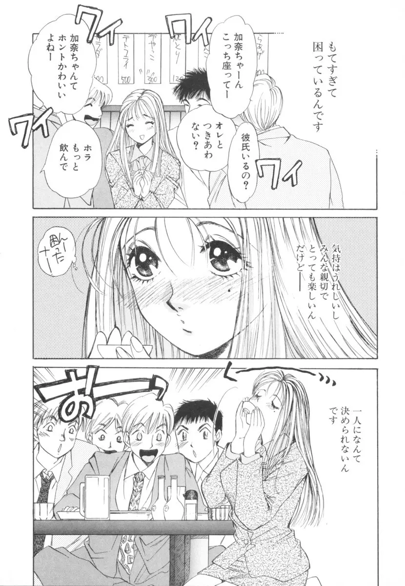 太陽が落ちてくる 第2巻 Page.172