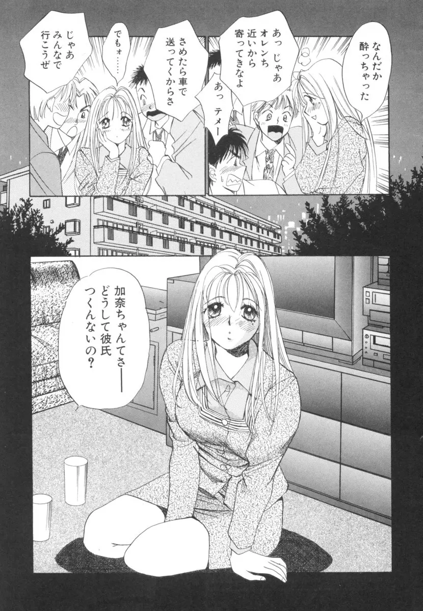 太陽が落ちてくる 第2巻 Page.173