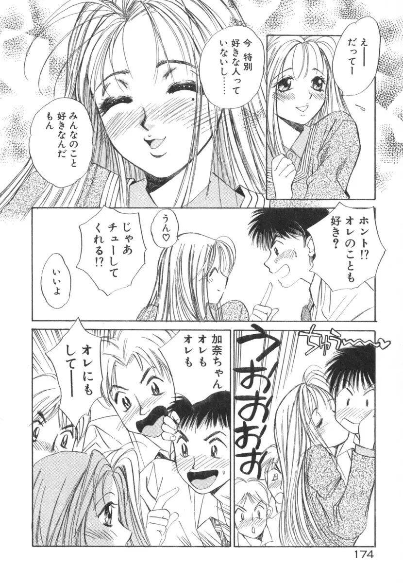 太陽が落ちてくる 第2巻 Page.174