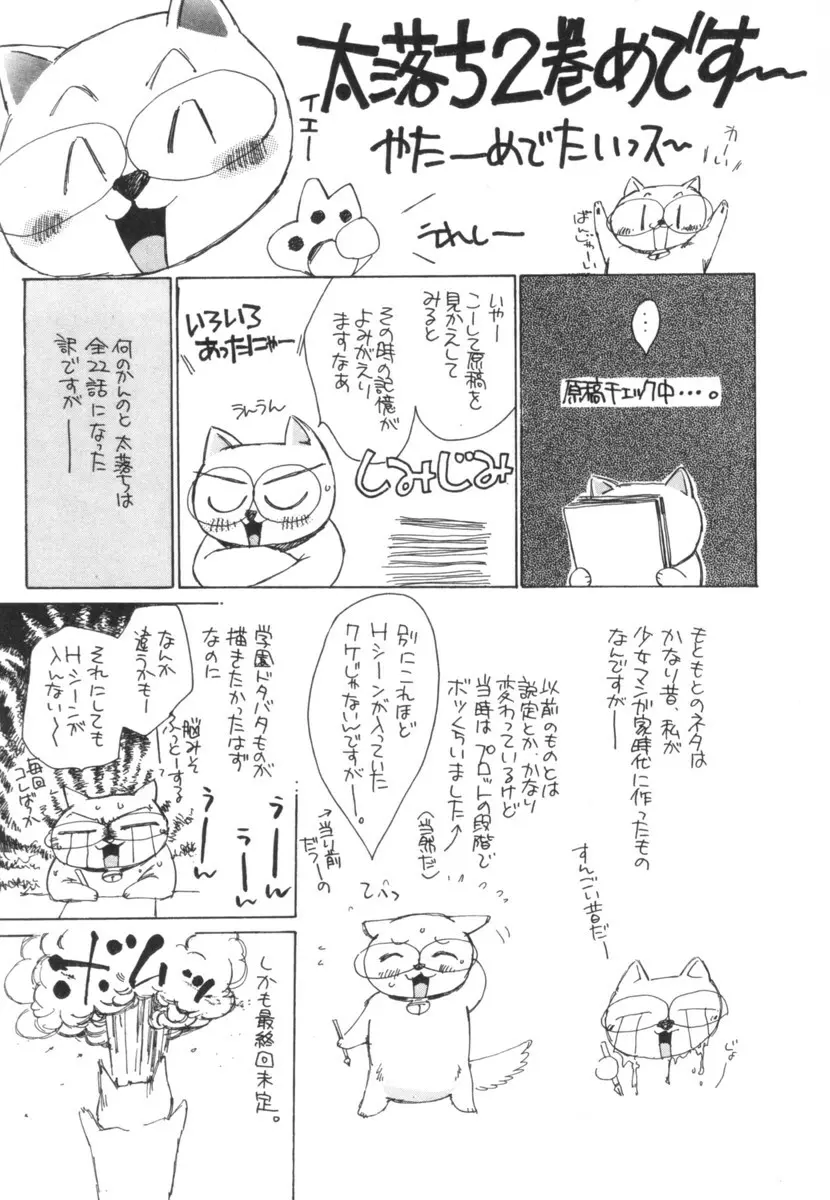 太陽が落ちてくる 第2巻 Page.179