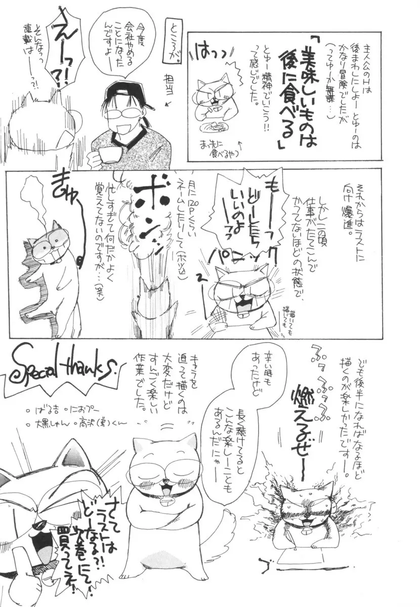 太陽が落ちてくる 第2巻 Page.181