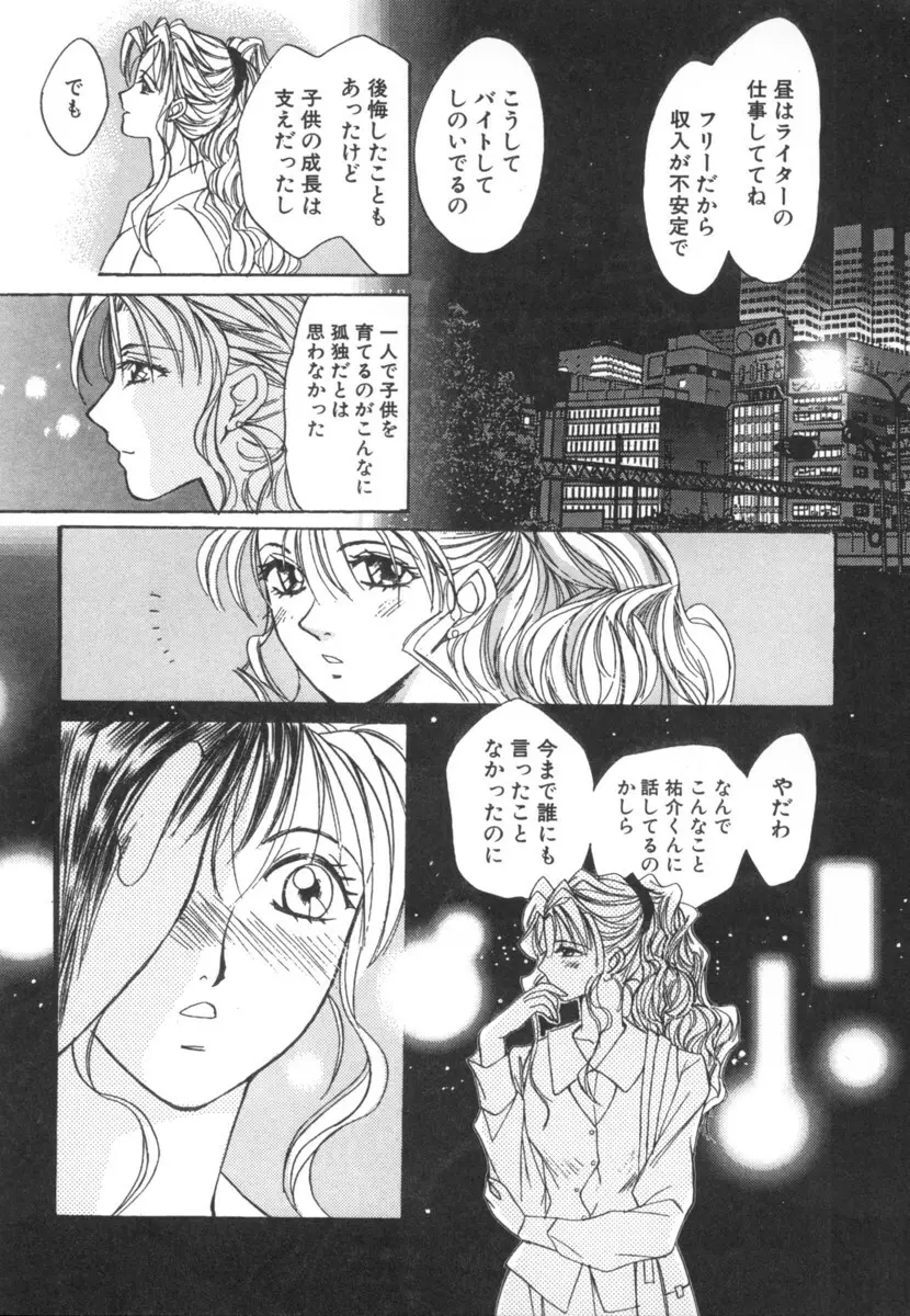 太陽が落ちてくる 第2巻 Page.19