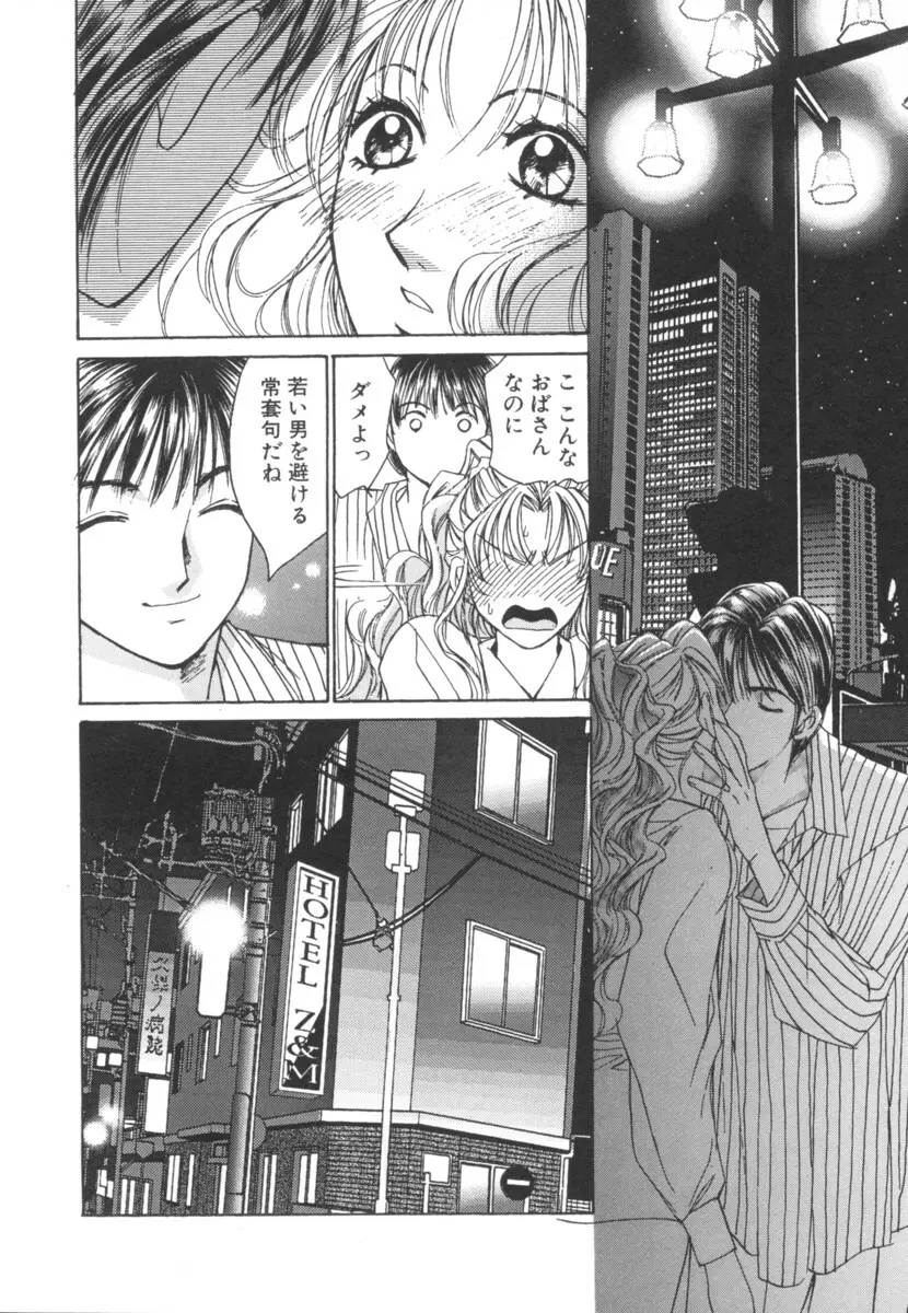 太陽が落ちてくる 第2巻 Page.20