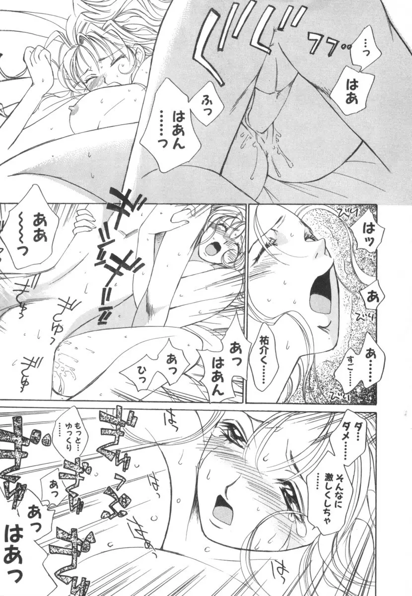 太陽が落ちてくる 第2巻 Page.23