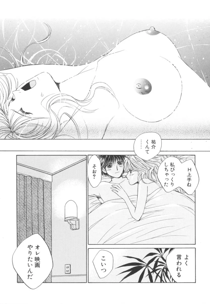 太陽が落ちてくる 第2巻 Page.25