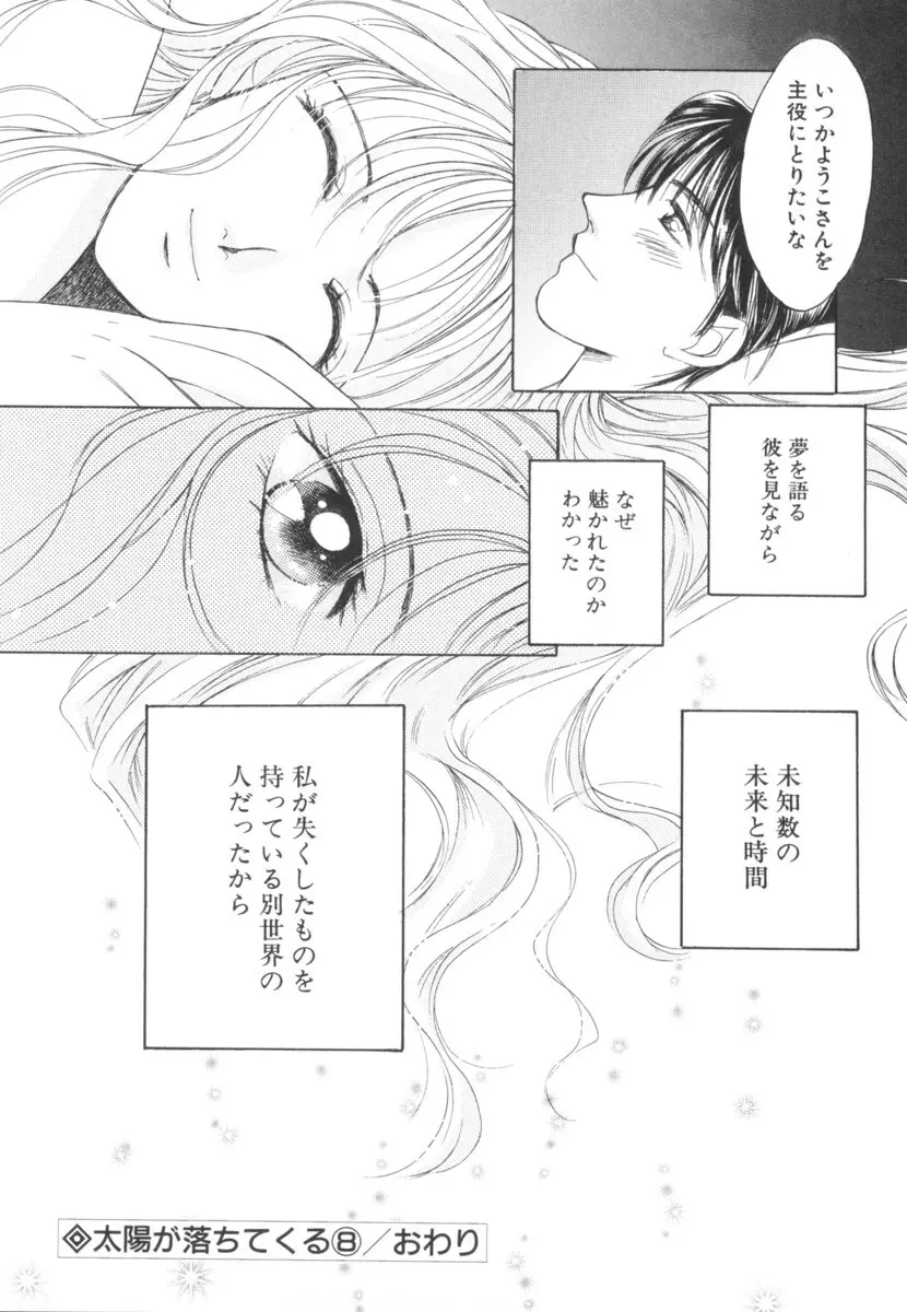 太陽が落ちてくる 第2巻 Page.26