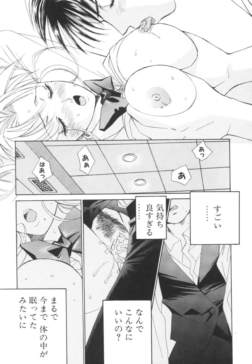 太陽が落ちてくる 第2巻 Page.29