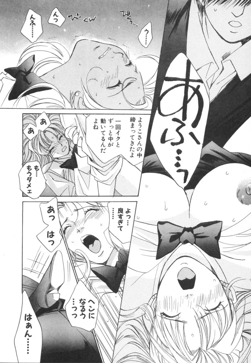 太陽が落ちてくる 第2巻 Page.30