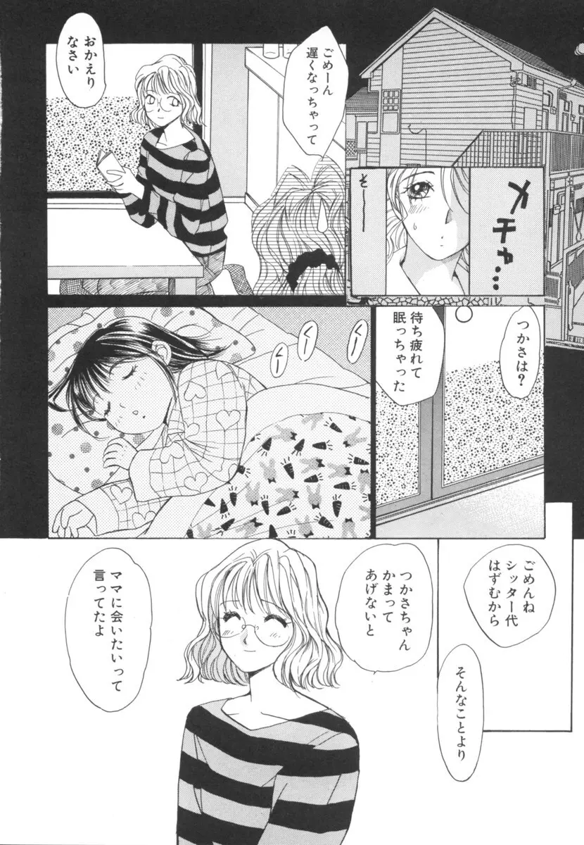 太陽が落ちてくる 第2巻 Page.32