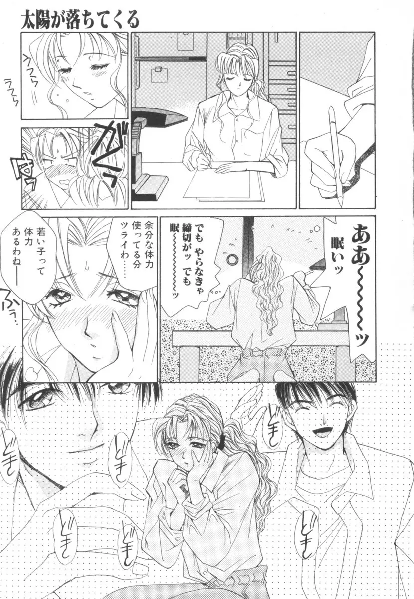 太陽が落ちてくる 第2巻 Page.33