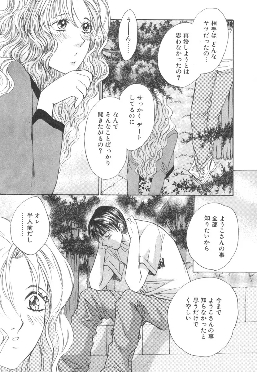 太陽が落ちてくる 第2巻 Page.35