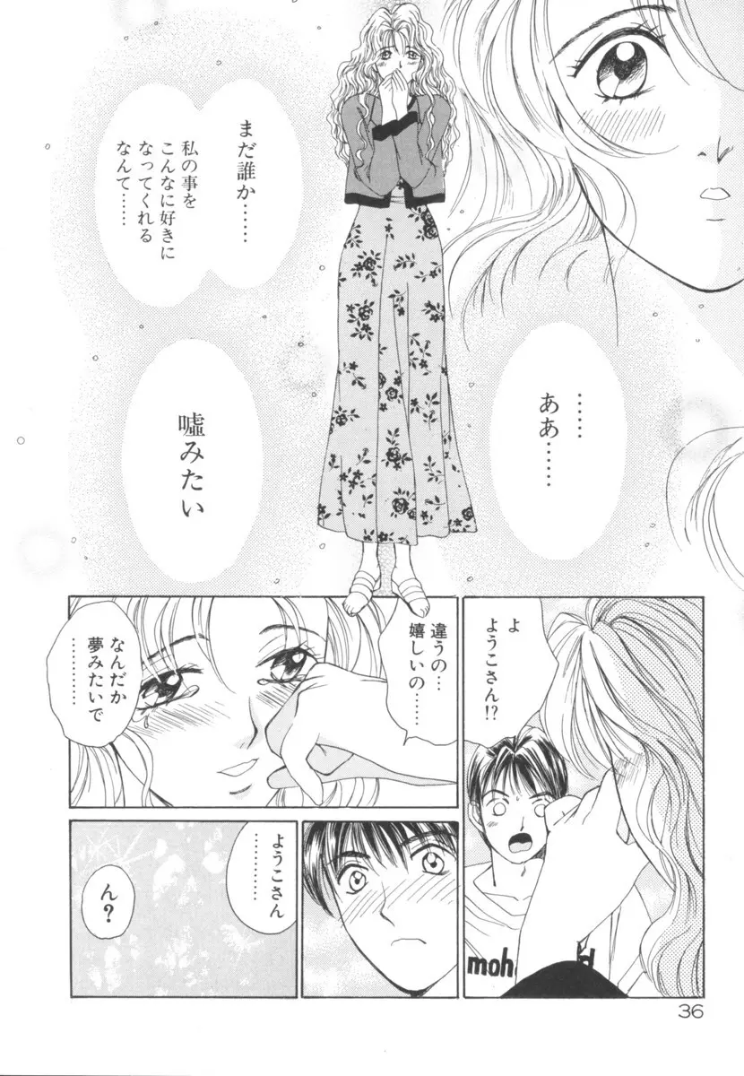 太陽が落ちてくる 第2巻 Page.36