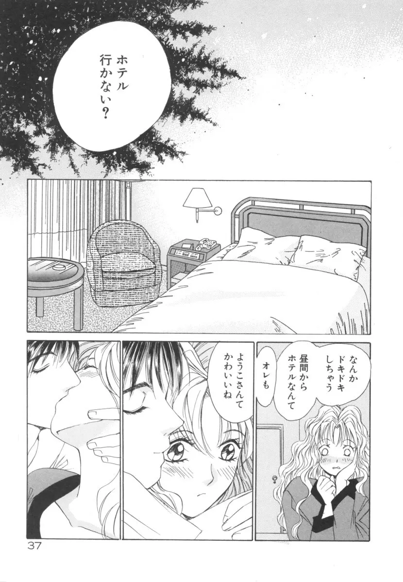 太陽が落ちてくる 第2巻 Page.37