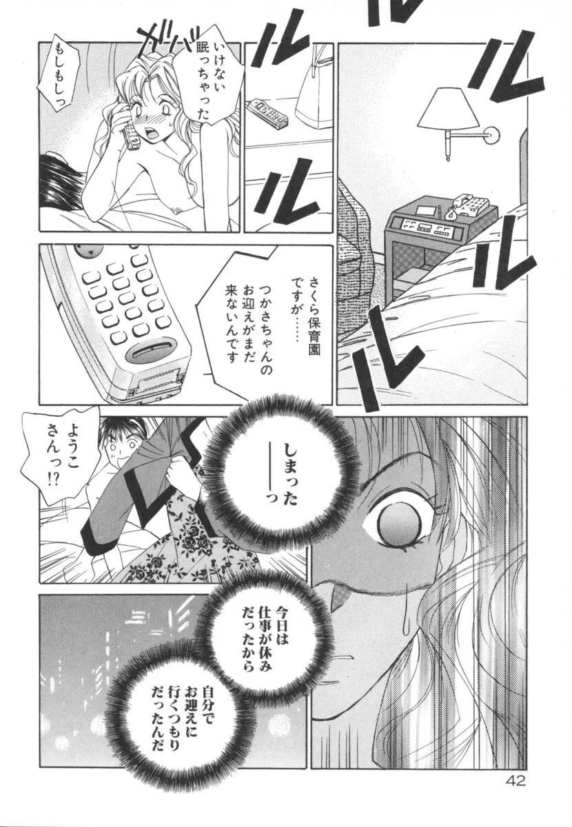 太陽が落ちてくる 第2巻 Page.42