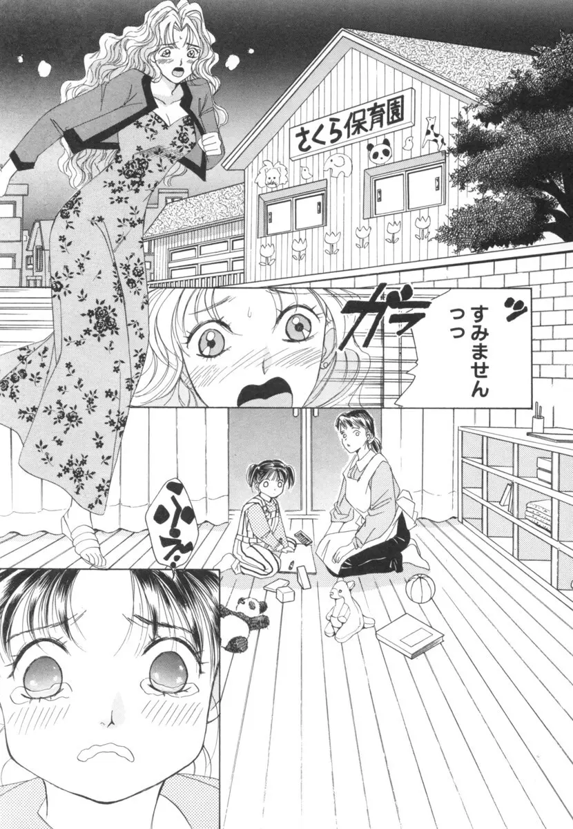 太陽が落ちてくる 第2巻 Page.43