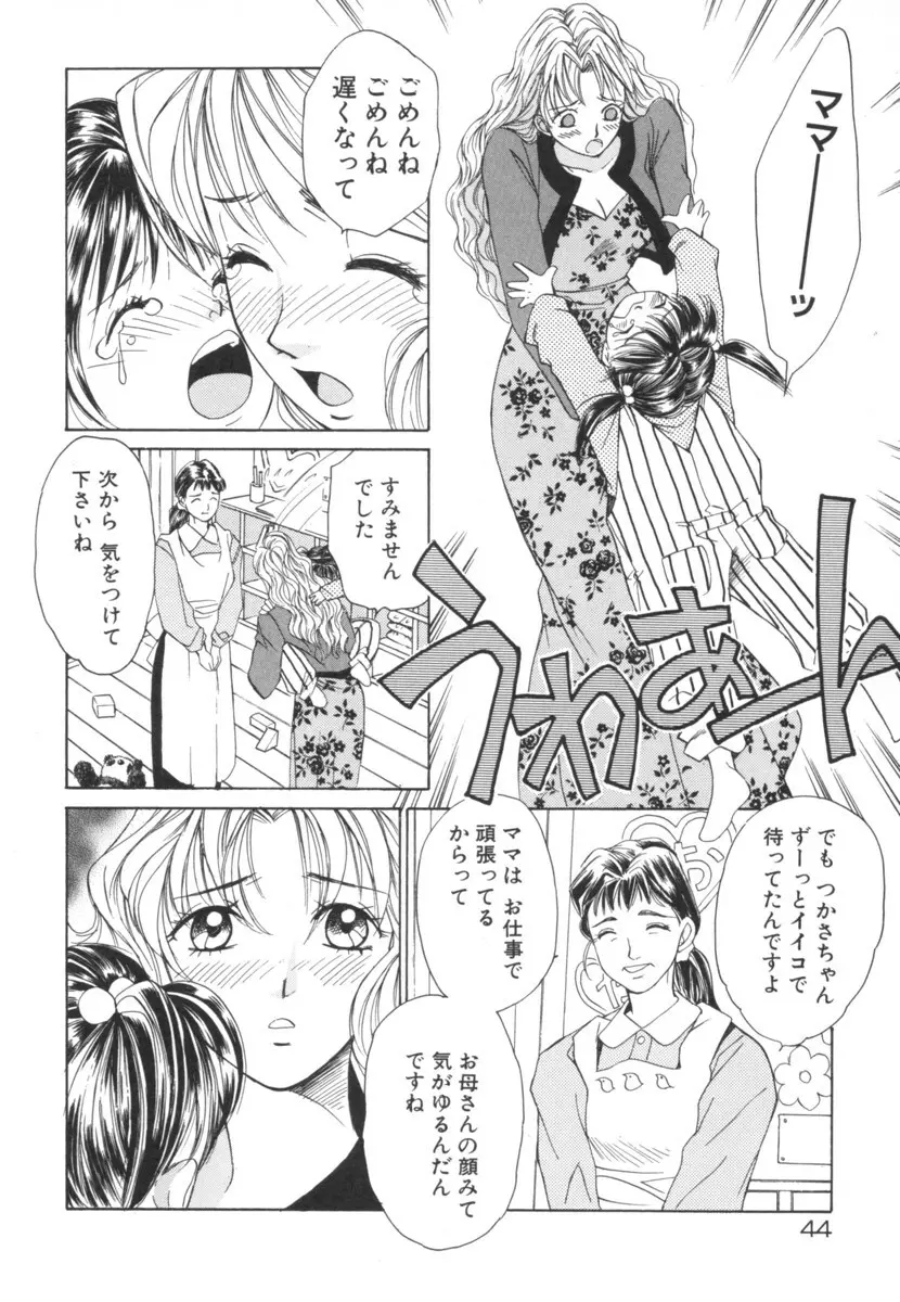 太陽が落ちてくる 第2巻 Page.44